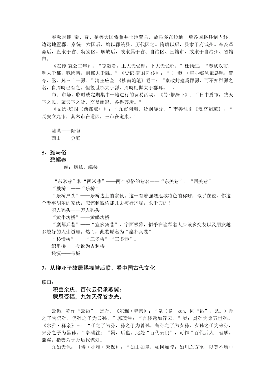 旅游局培训讲课提纲_第3页