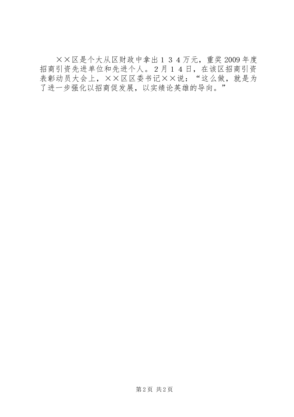 区招商引资工作汇报 _第2页