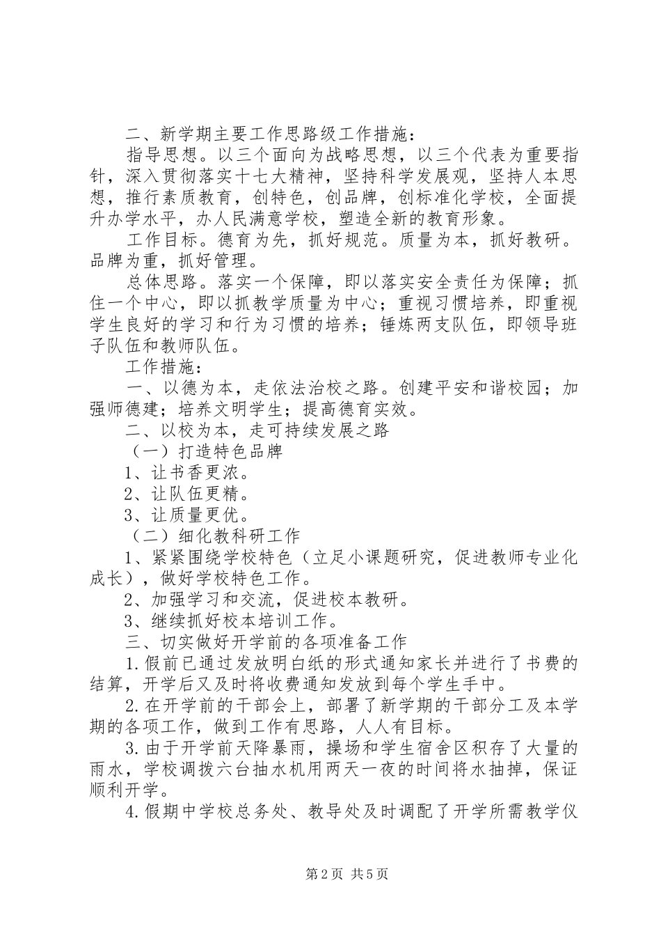 兴隆中学期初视导汇报材料 _第2页