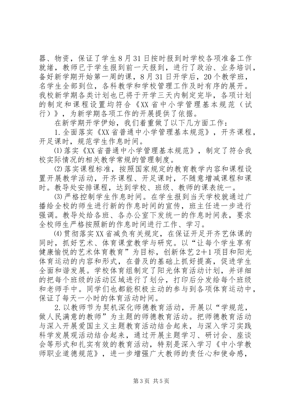 兴隆中学期初视导汇报材料 _第3页