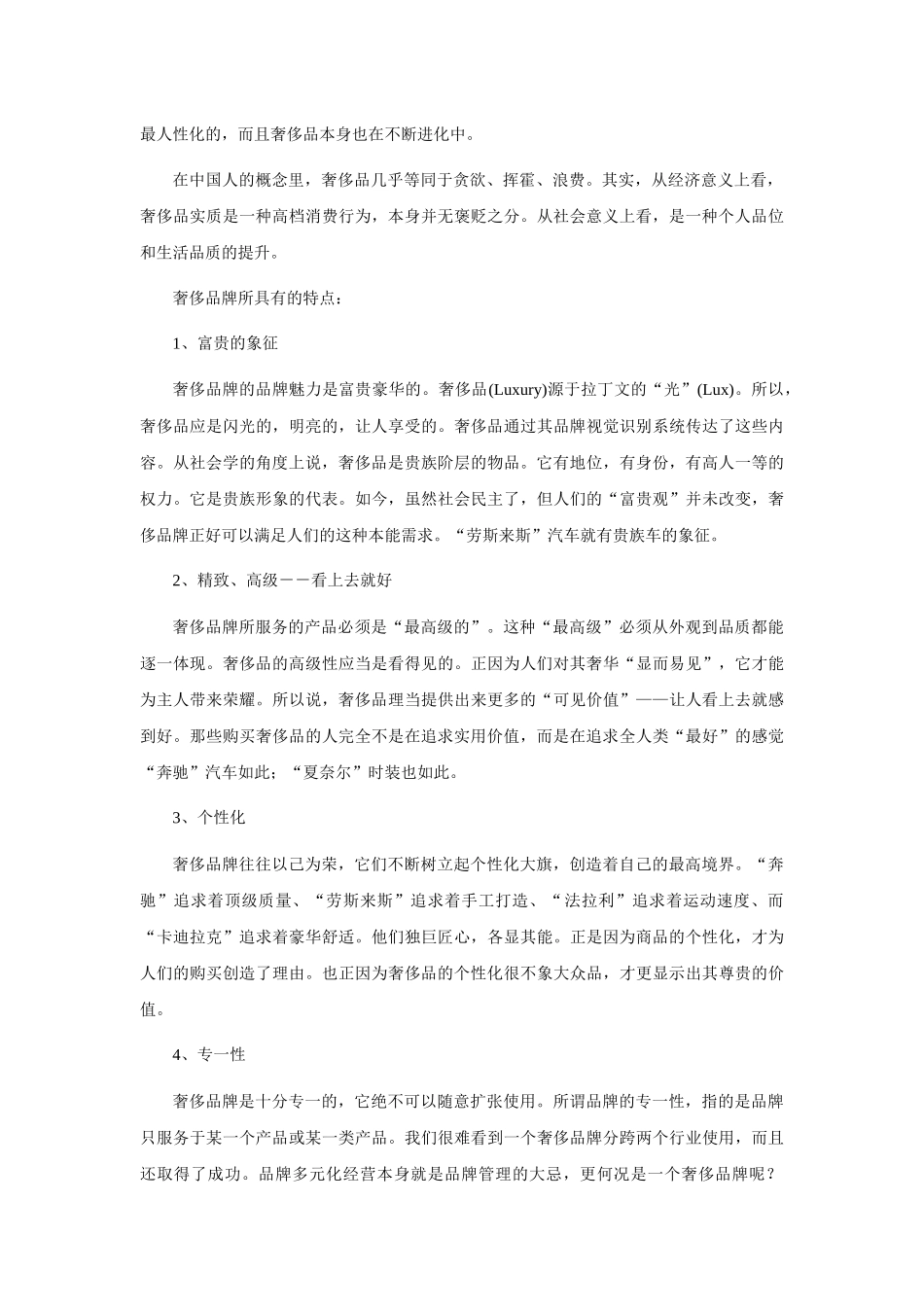 奢侈品消费群体行为分析_第2页