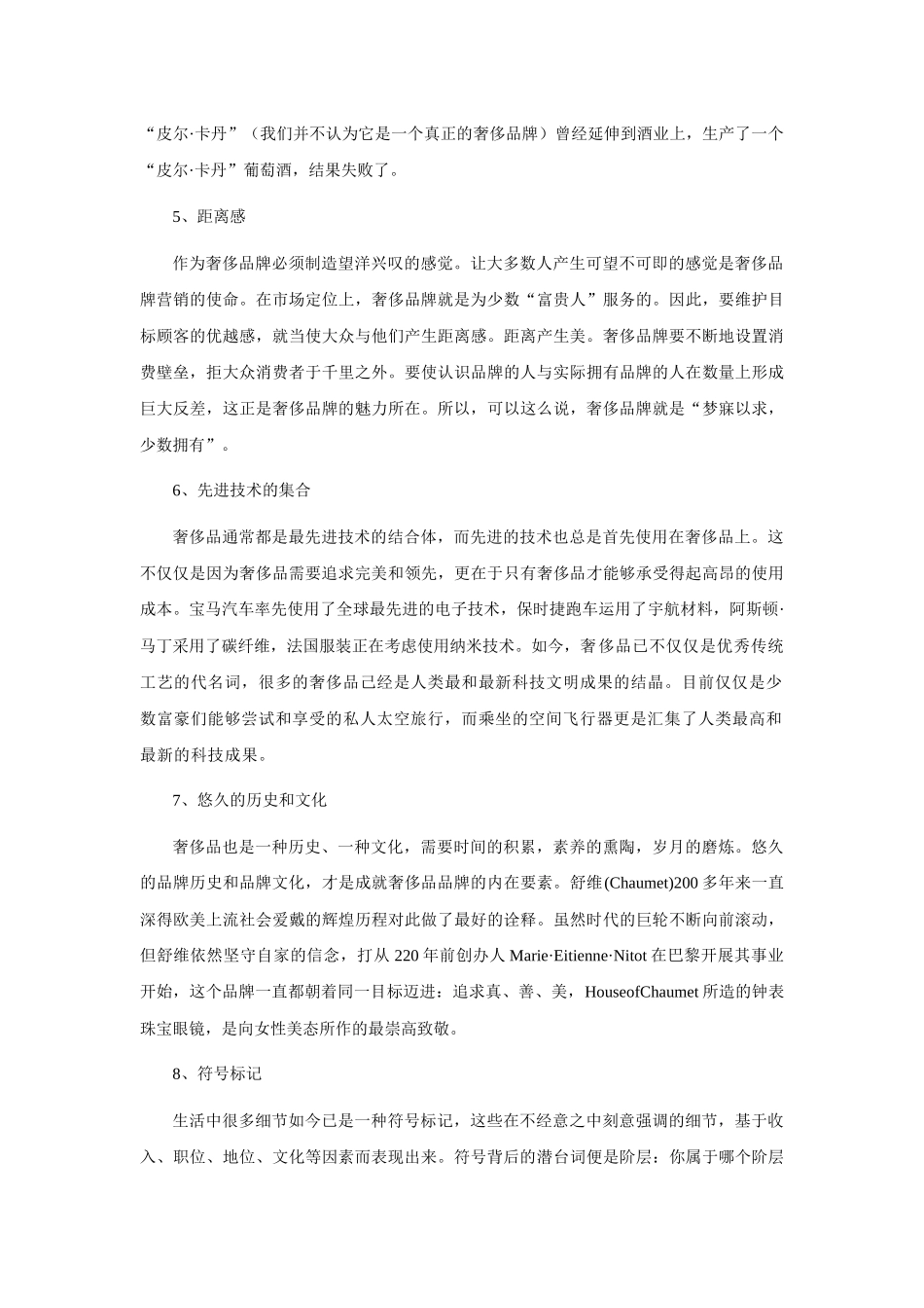 奢侈品消费群体行为分析_第3页