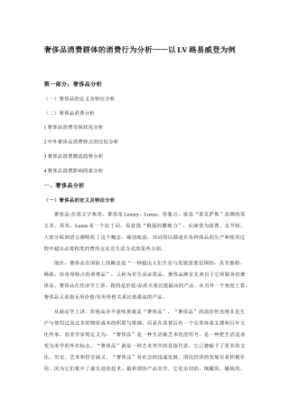 奢侈品消费群体行为分析