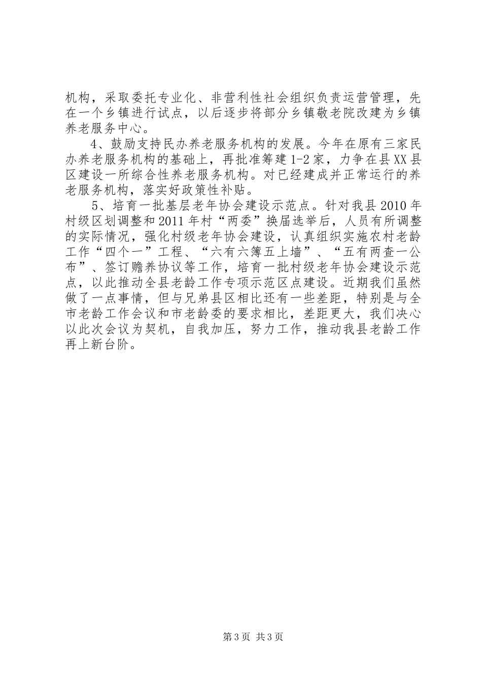 区近期老龄工作情况汇报 _第3页