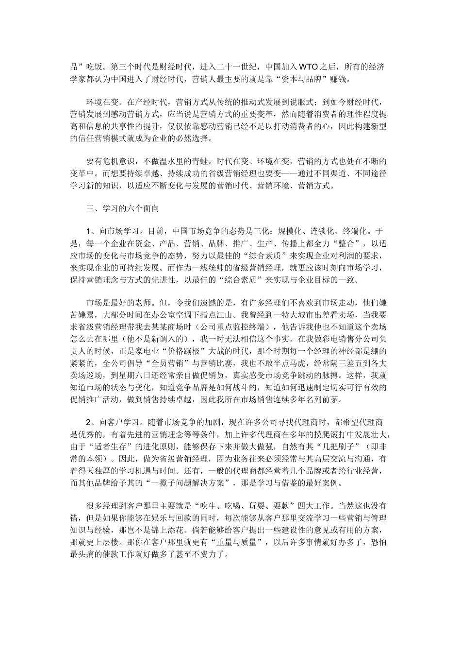 优秀省级营销经理的三项修炼_第2页