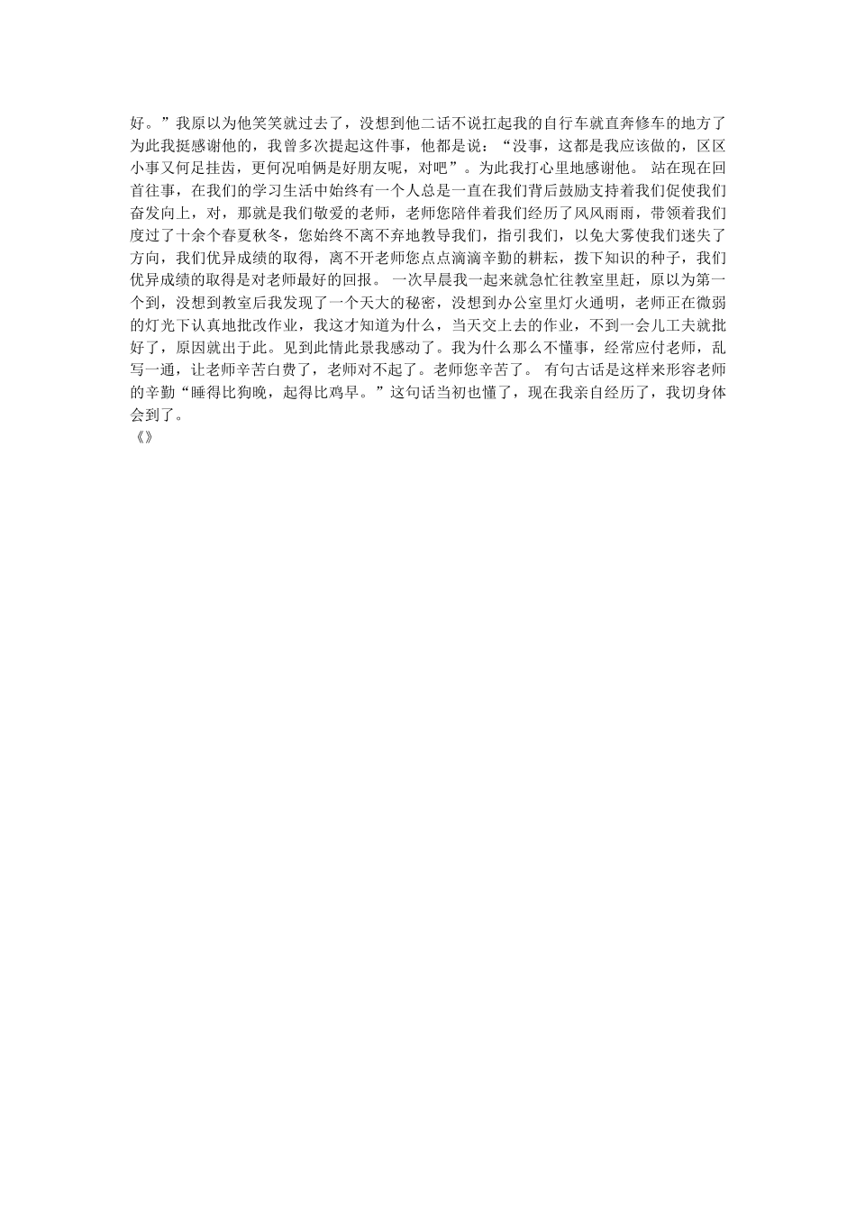 身边感人的事作文 _第2页