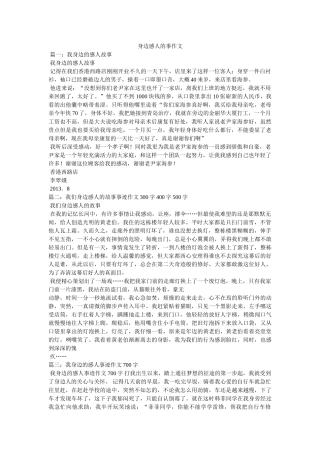 身边感人的事作文 