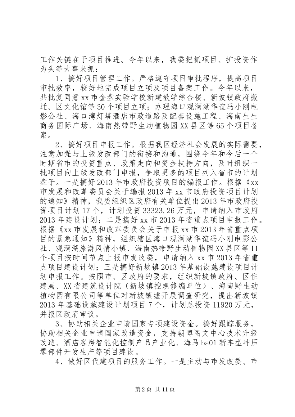 区发改委工作报告材料 _第2页