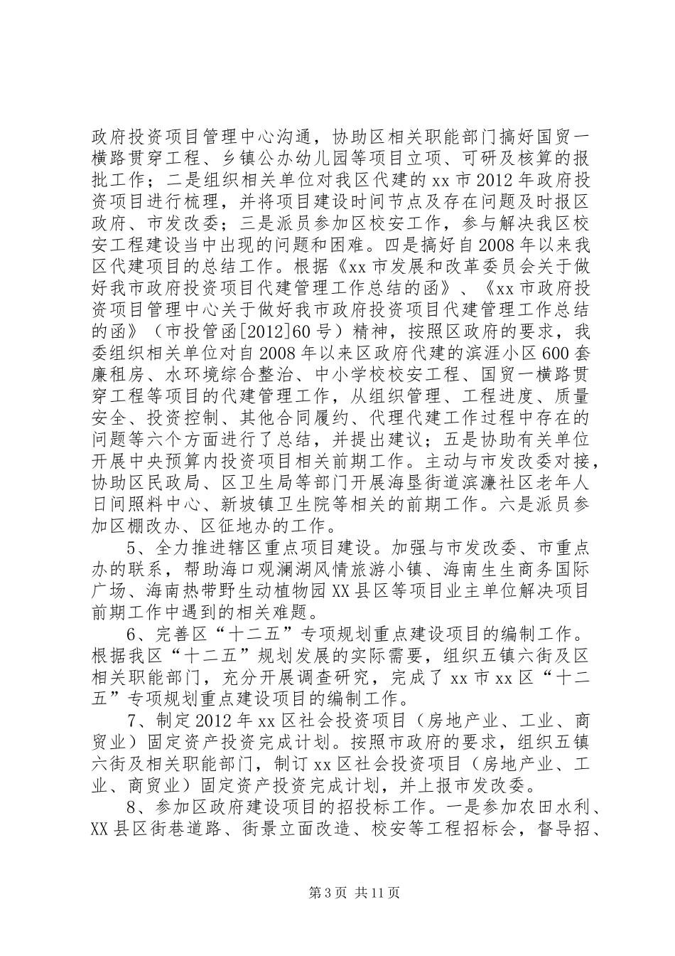 区发改委工作报告材料 _第3页