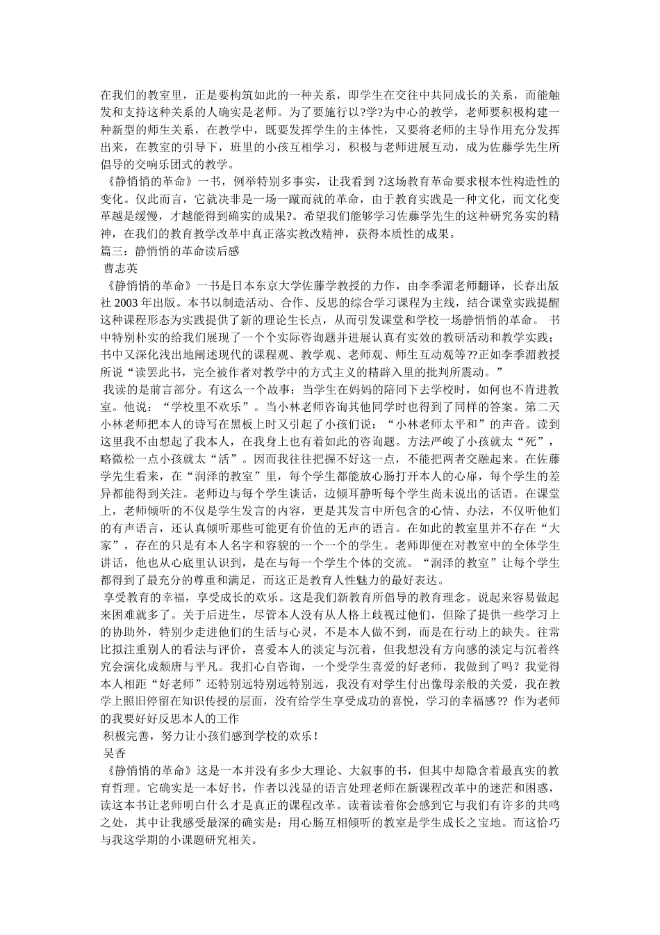 《静悄悄的革命》读后感 _第3页