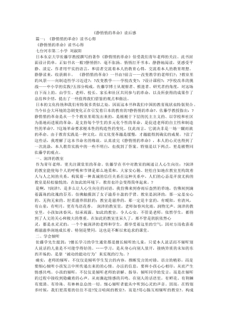 《静悄悄的革命》读后感 