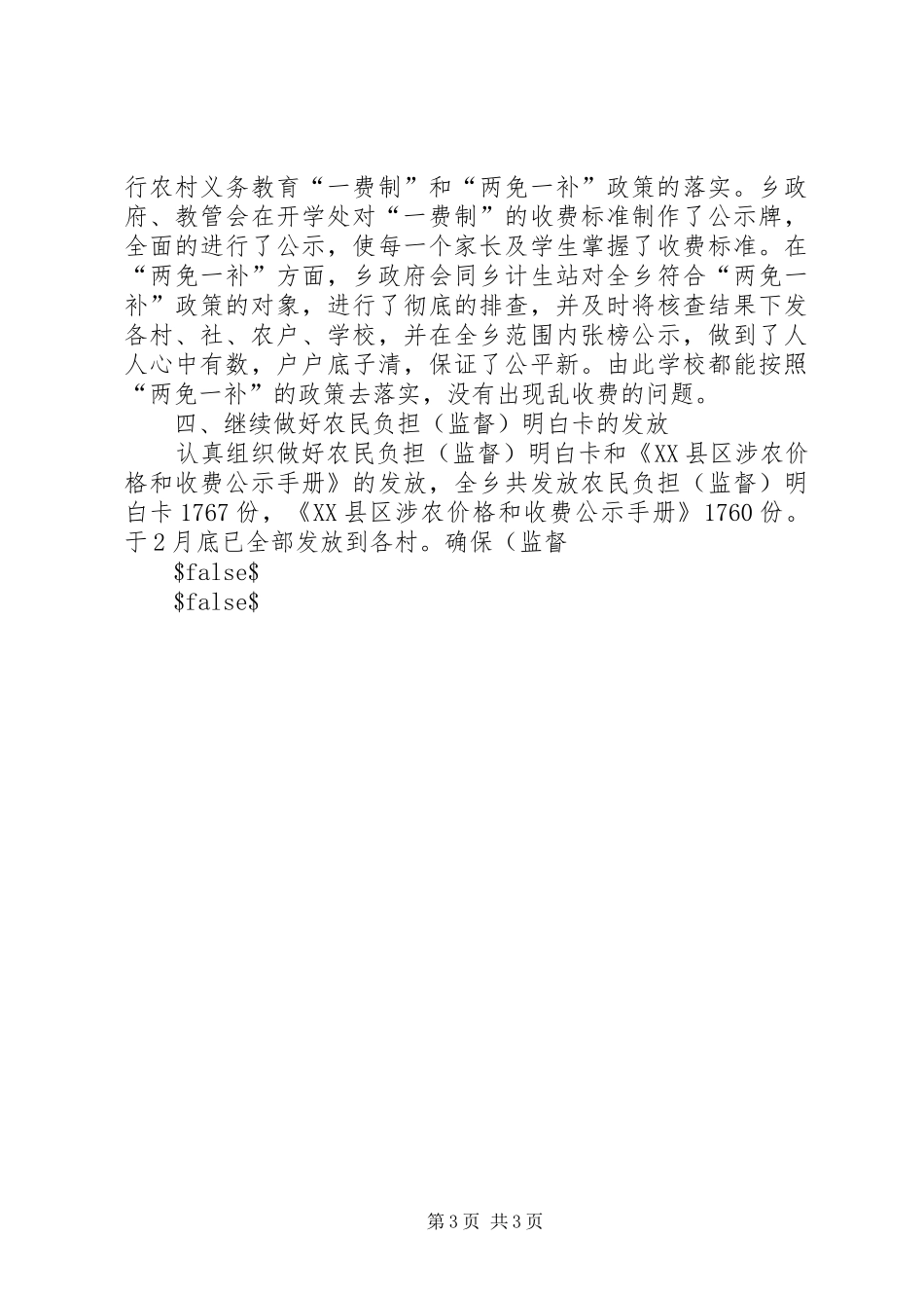 乡镇减负工作情况汇报材料 _第3页