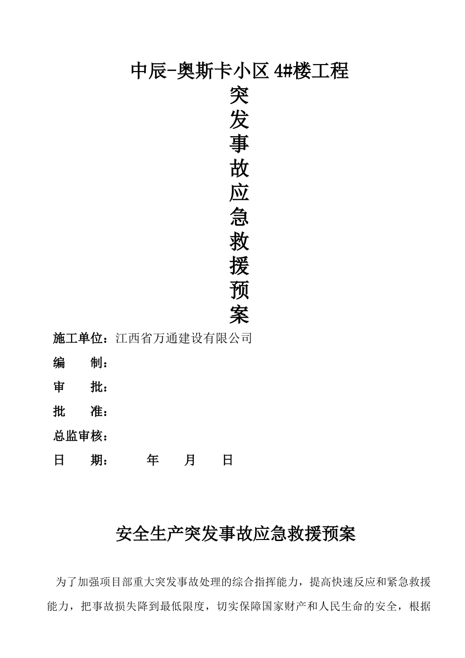 专项方案(工地资料)_第1页