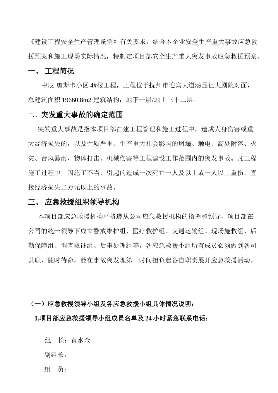 专项方案(工地资料)_第2页