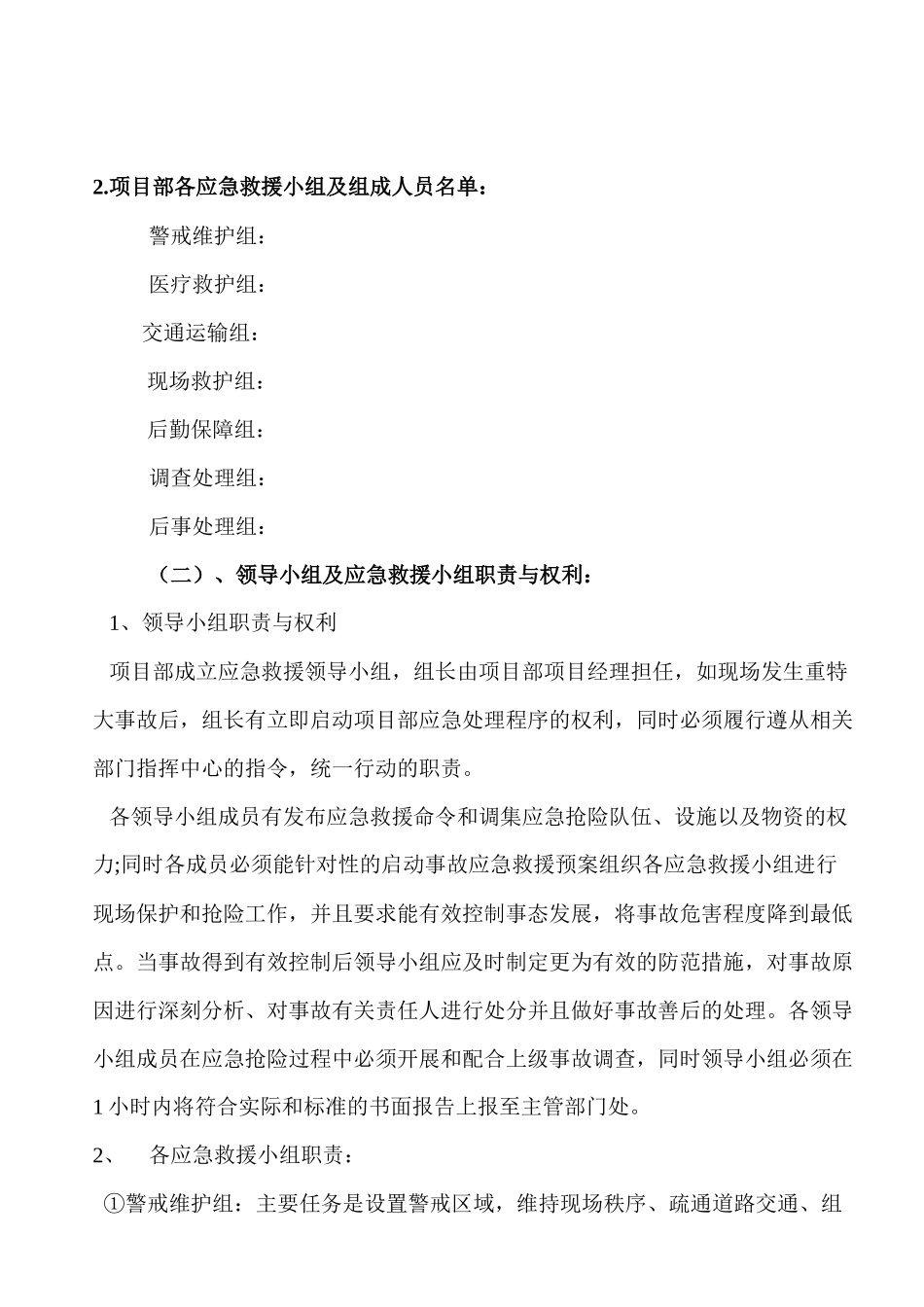 专项方案(工地资料)_第3页