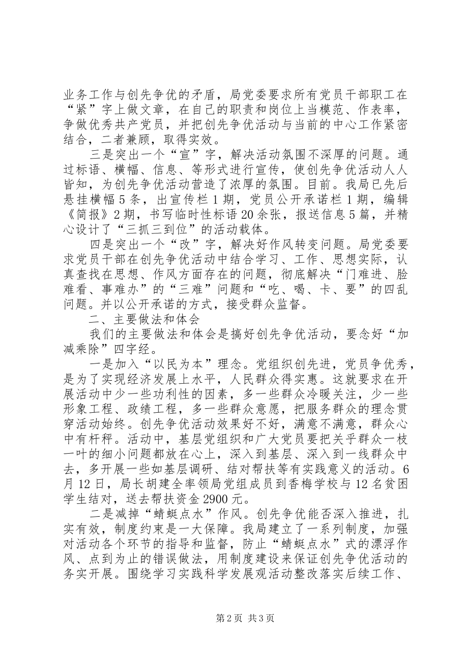 交通局开展创先争优活动情况汇报材料 _第2页