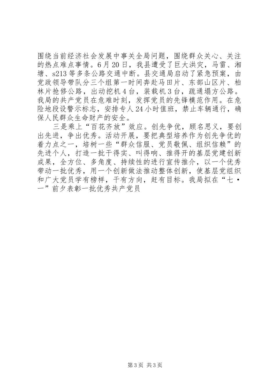 交通局开展创先争优活动情况汇报材料 _第3页