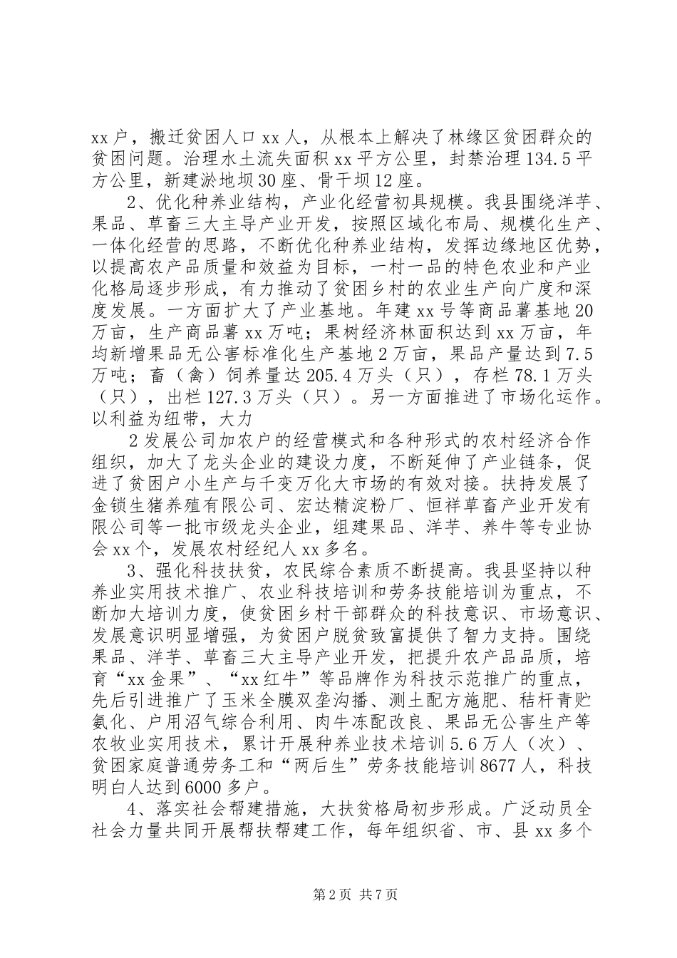 XX年深河乡扶贫开发工作汇报 _第2页