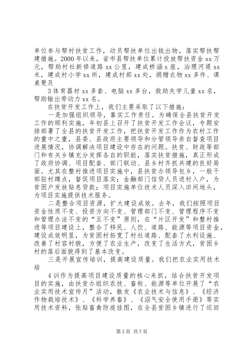 XX年深河乡扶贫开发工作汇报 _第3页