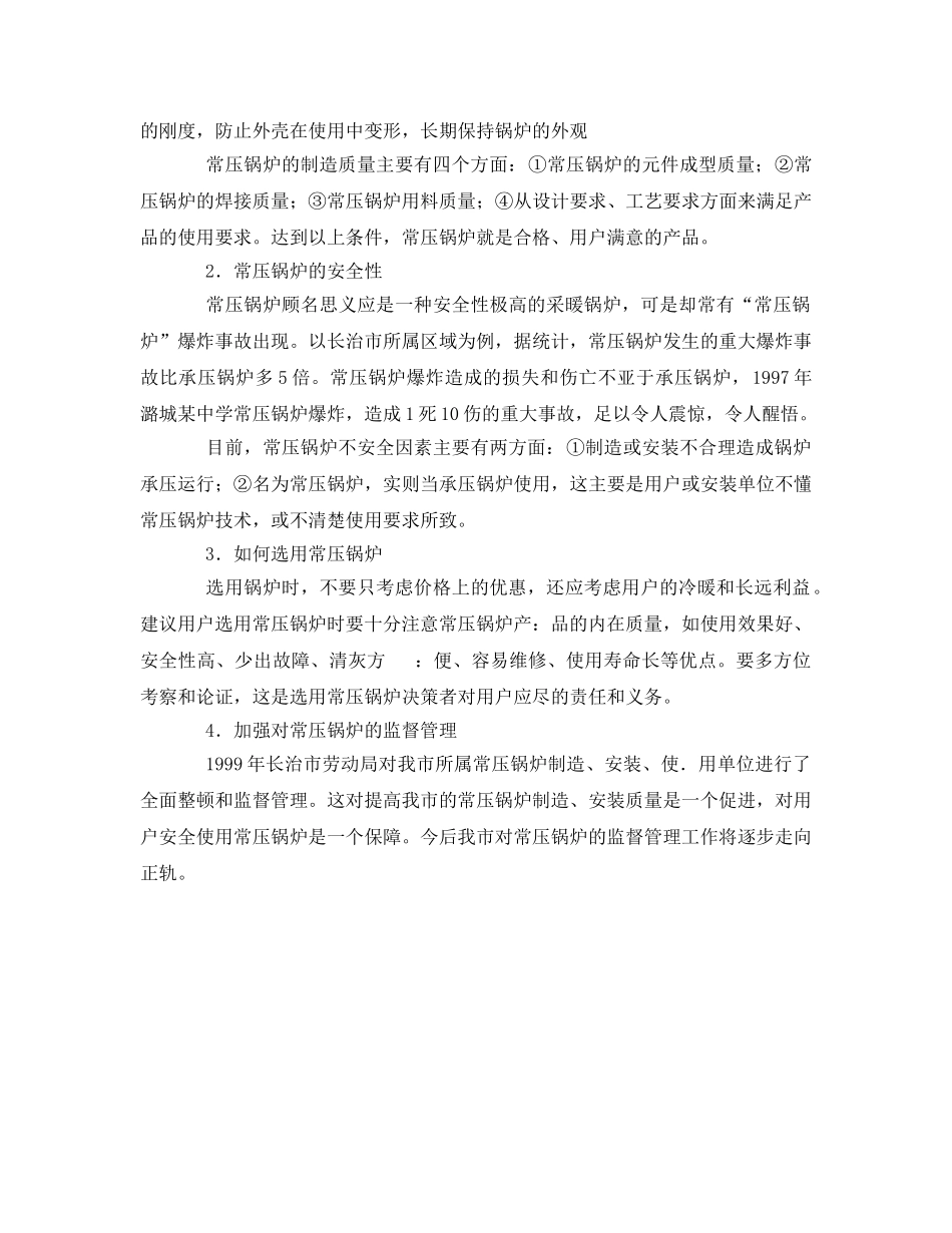 《安全管理》之如何提高常压锅炉的产品质量 _第2页