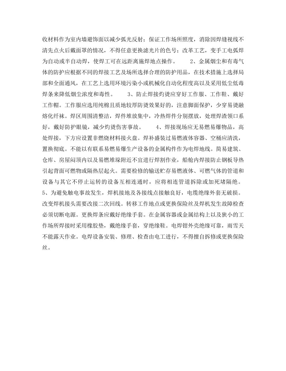 《安全操作规程》之电弧焊职业危害与安全防护 _第2页