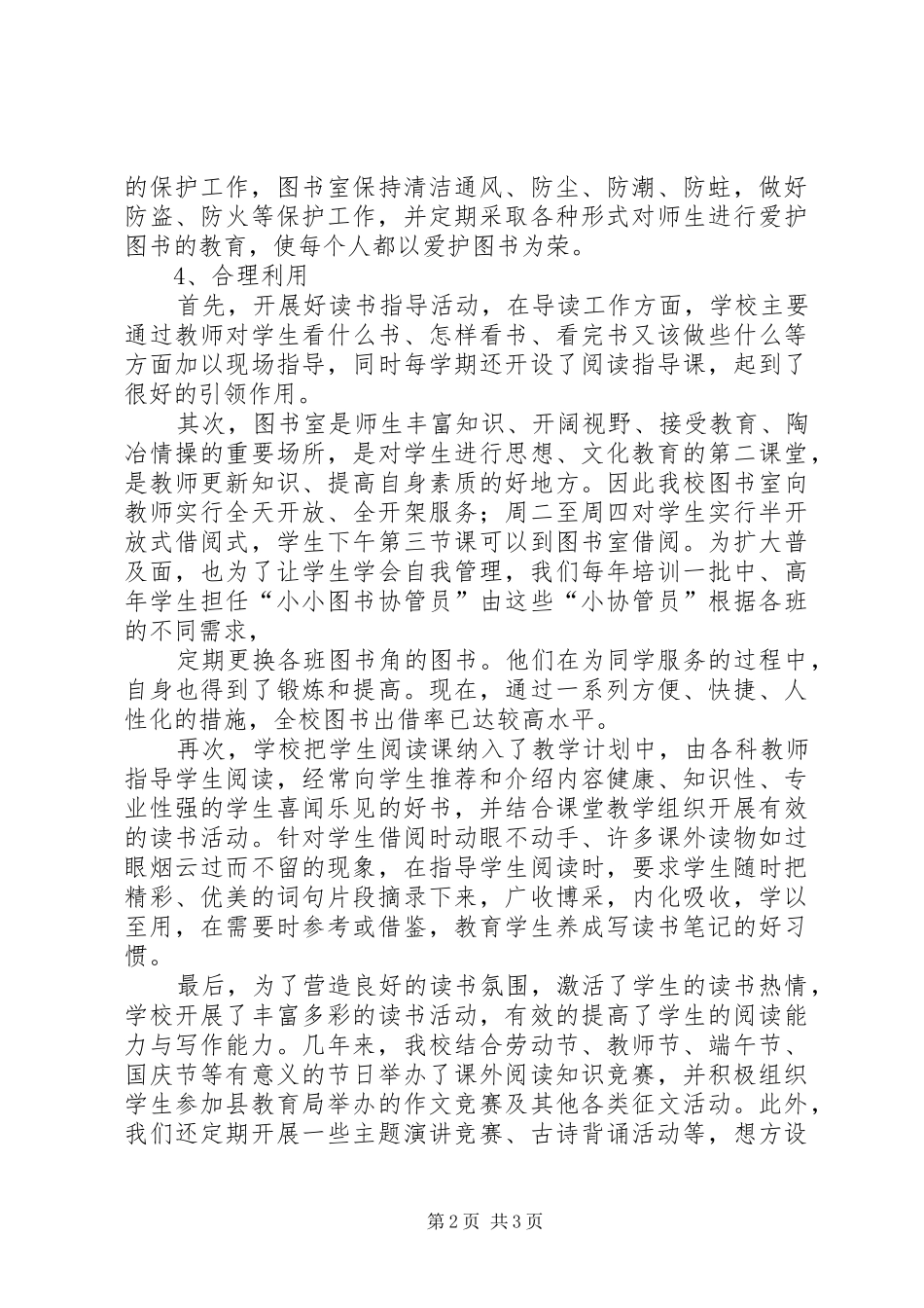 接庄中学业务汇报材料 _第2页