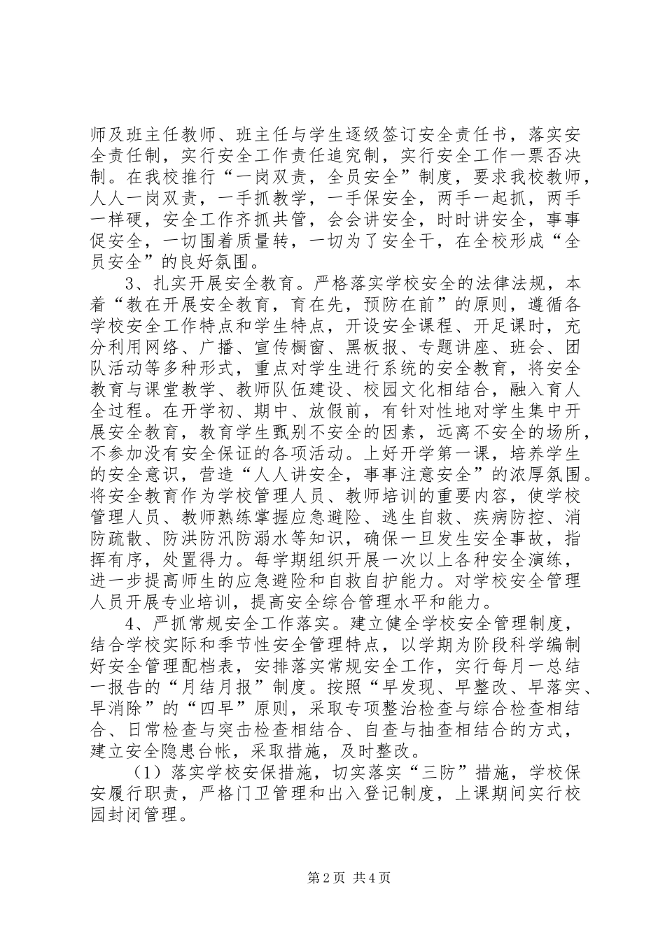 学校的综合治理工作计划_第2页