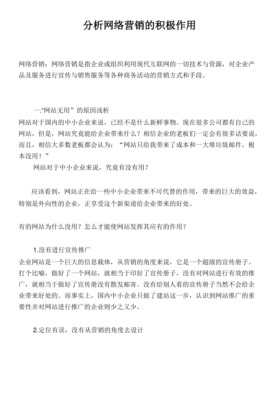 关于网络营销的文章_第1页