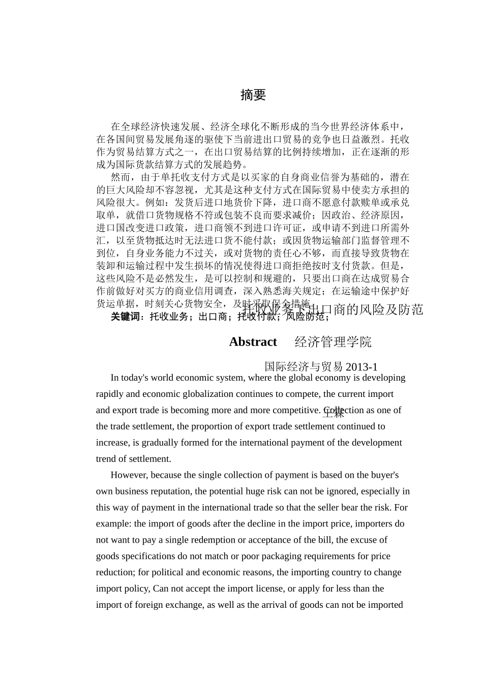 GC458托收业务下出口商的风险及防范 _第1页