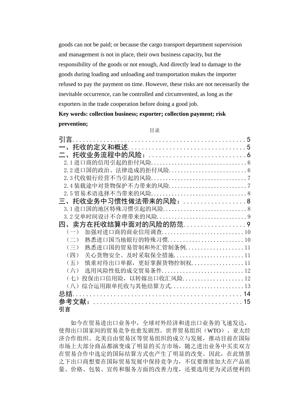 GC458托收业务下出口商的风险及防范 _第2页