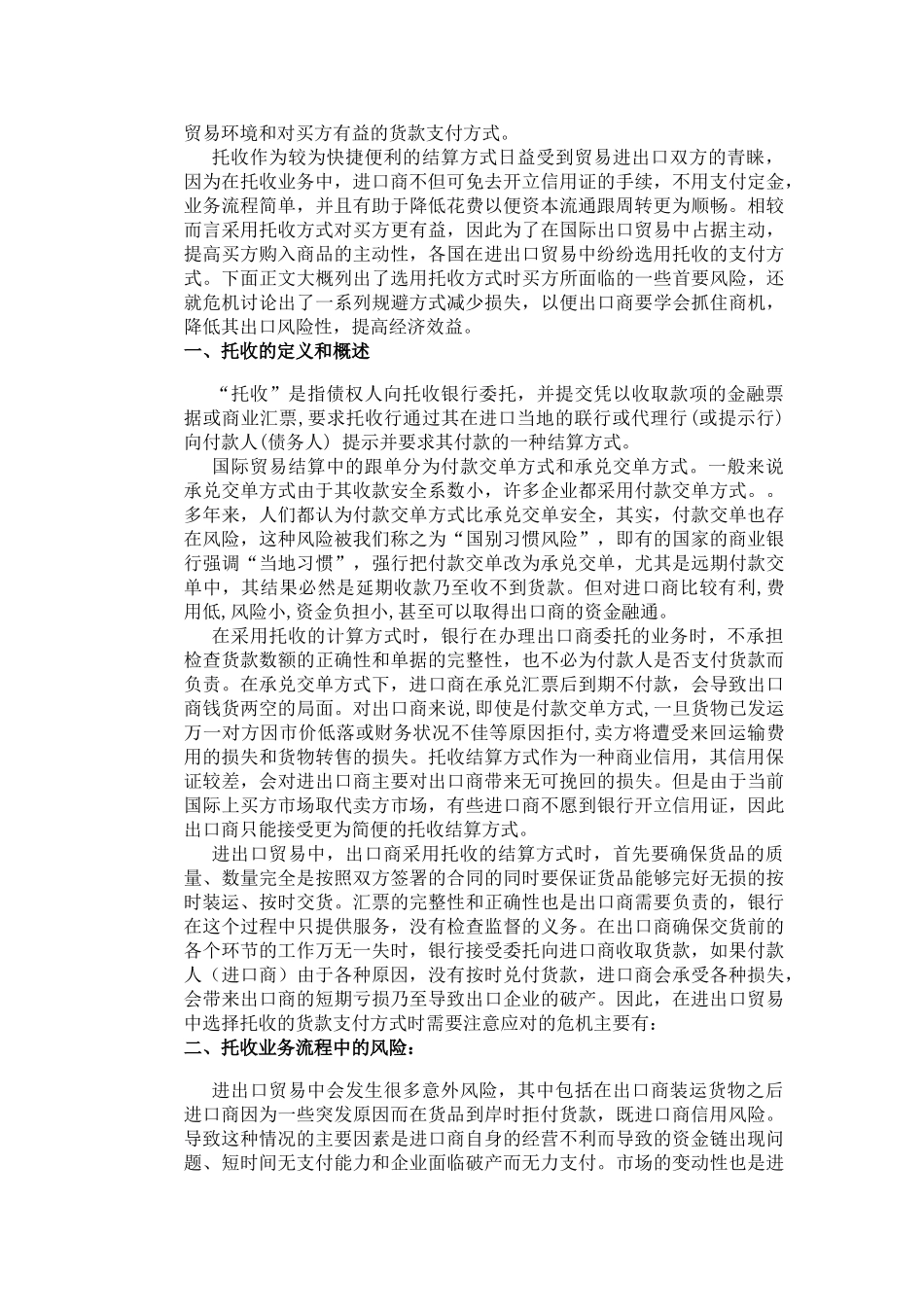 GC458托收业务下出口商的风险及防范 _第3页