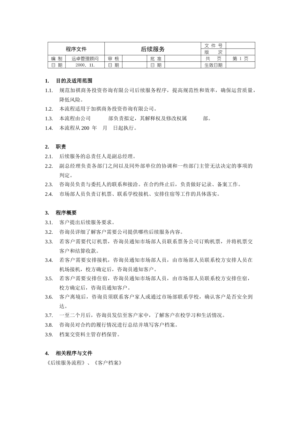 后续服务程序文件_第1页