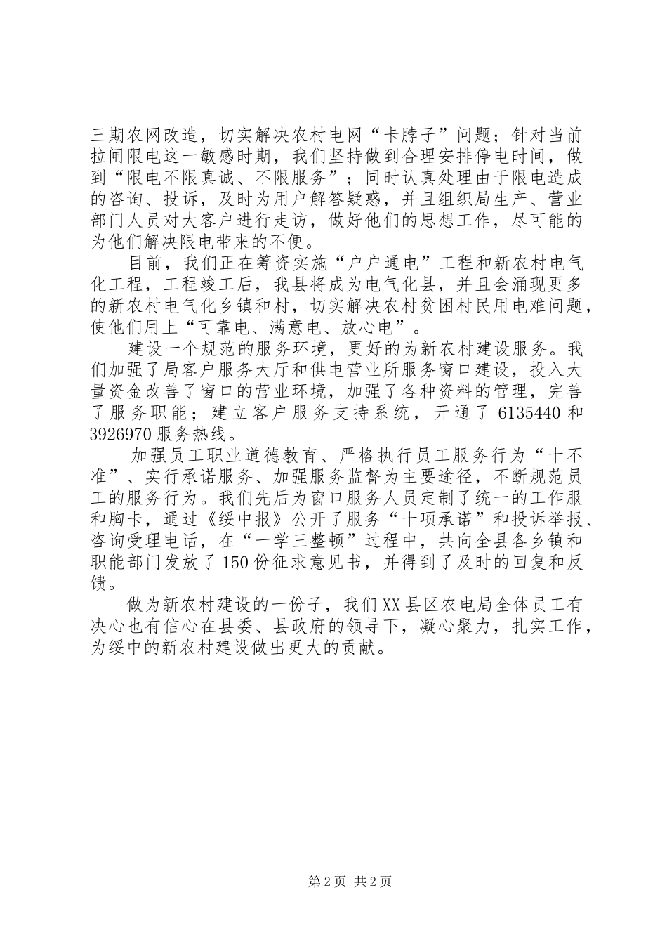 电力企业服务新农村工作汇报 _第2页