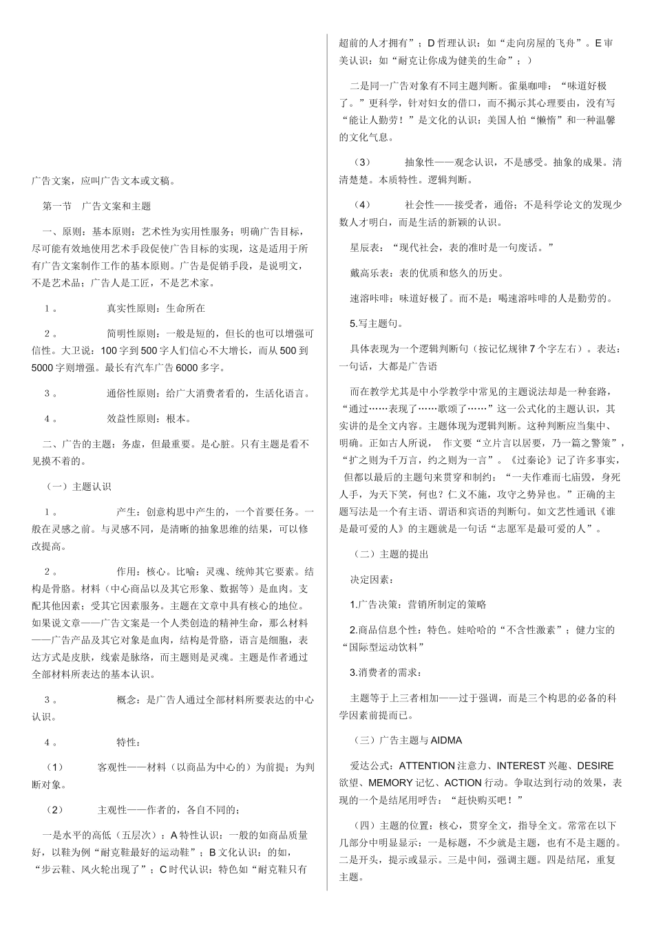 谈广告文案的写作_第1页