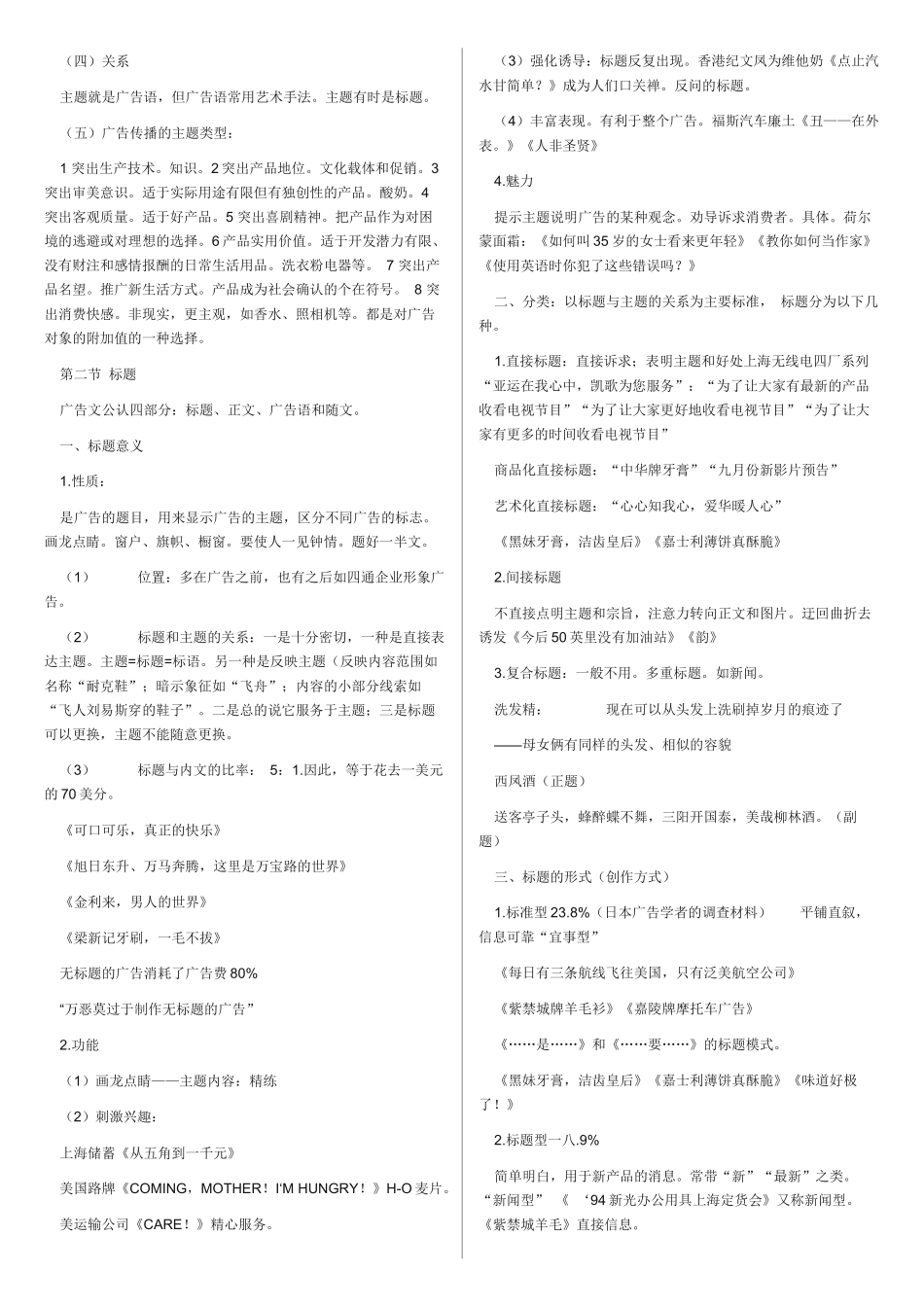 谈广告文案的写作_第2页