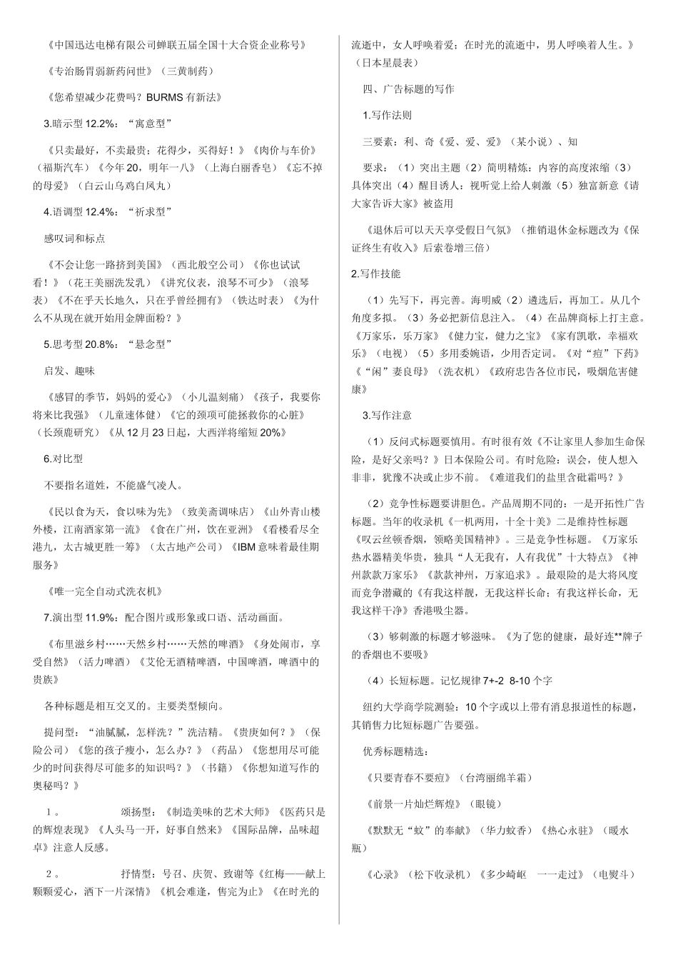 谈广告文案的写作_第3页