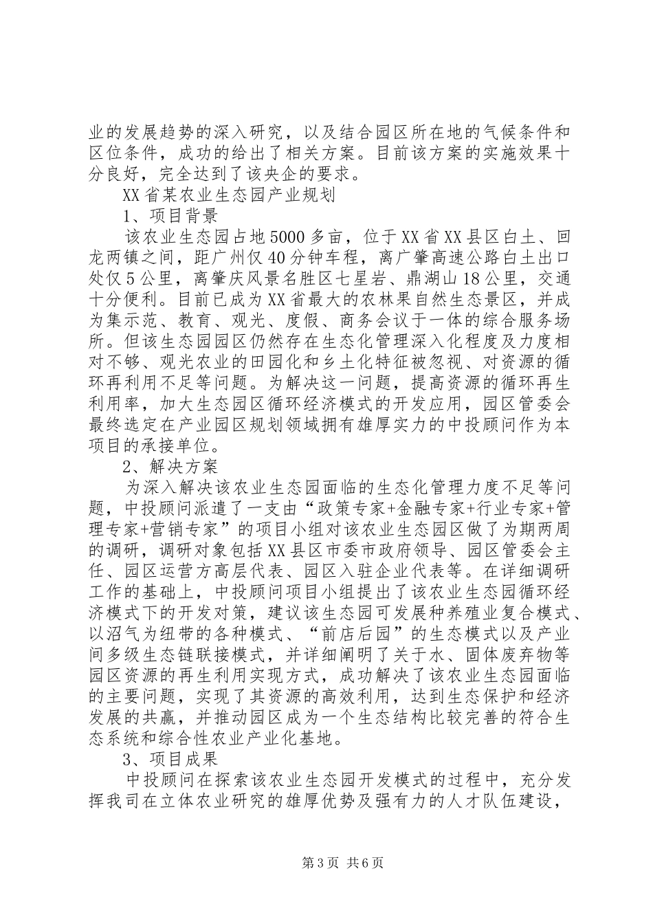 元氏现代农业产业园概念规划提纲823_第3页