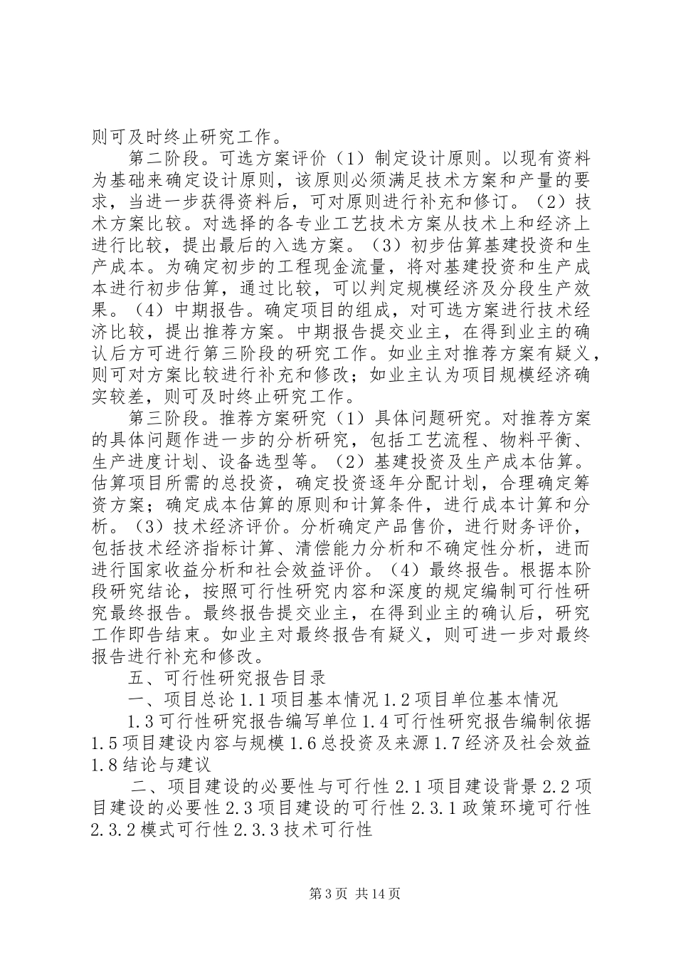 优秀调研报告初步评选标准 _第3页