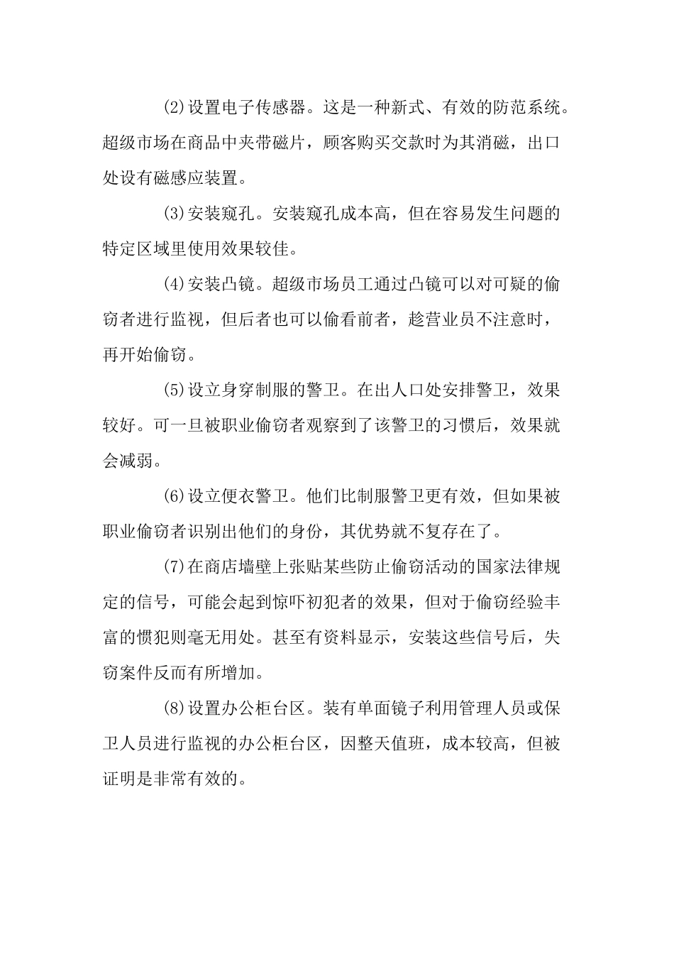 商品防损防盗的技巧_第2页