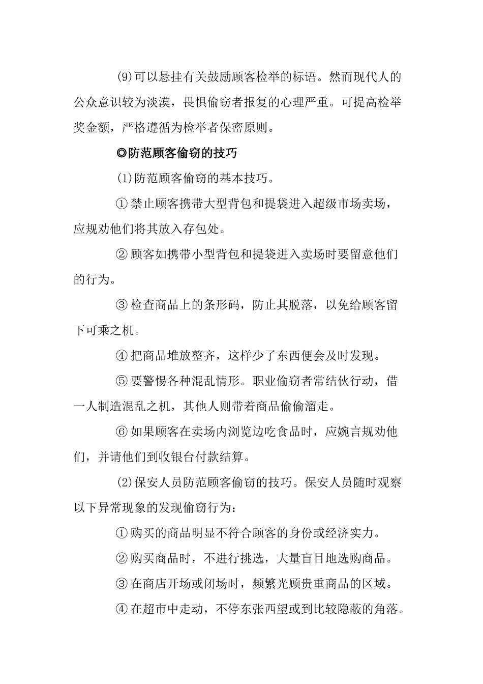 商品防损防盗的技巧_第3页