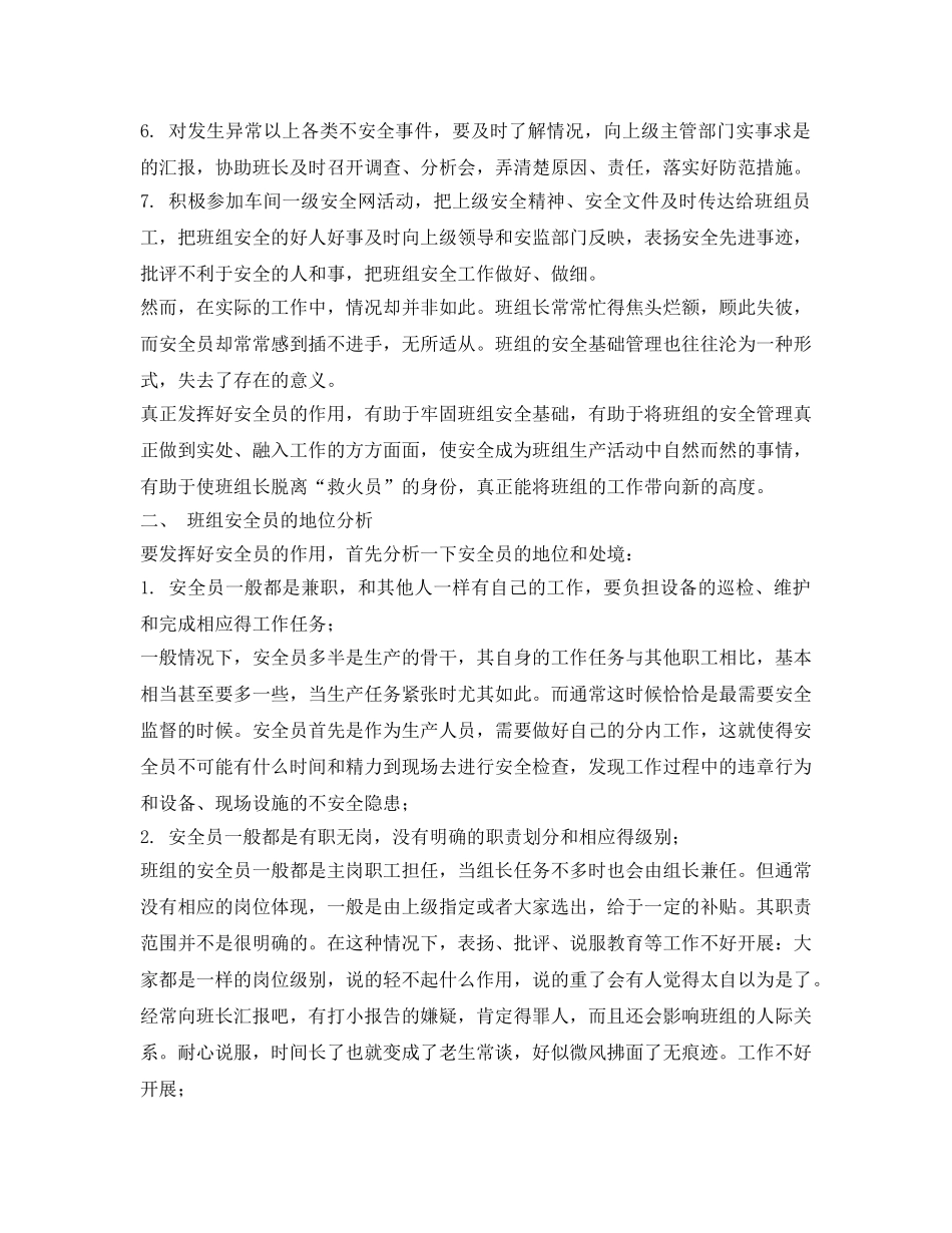 《安全管理》之基层班组中安全员的地位和作用分析 _第2页