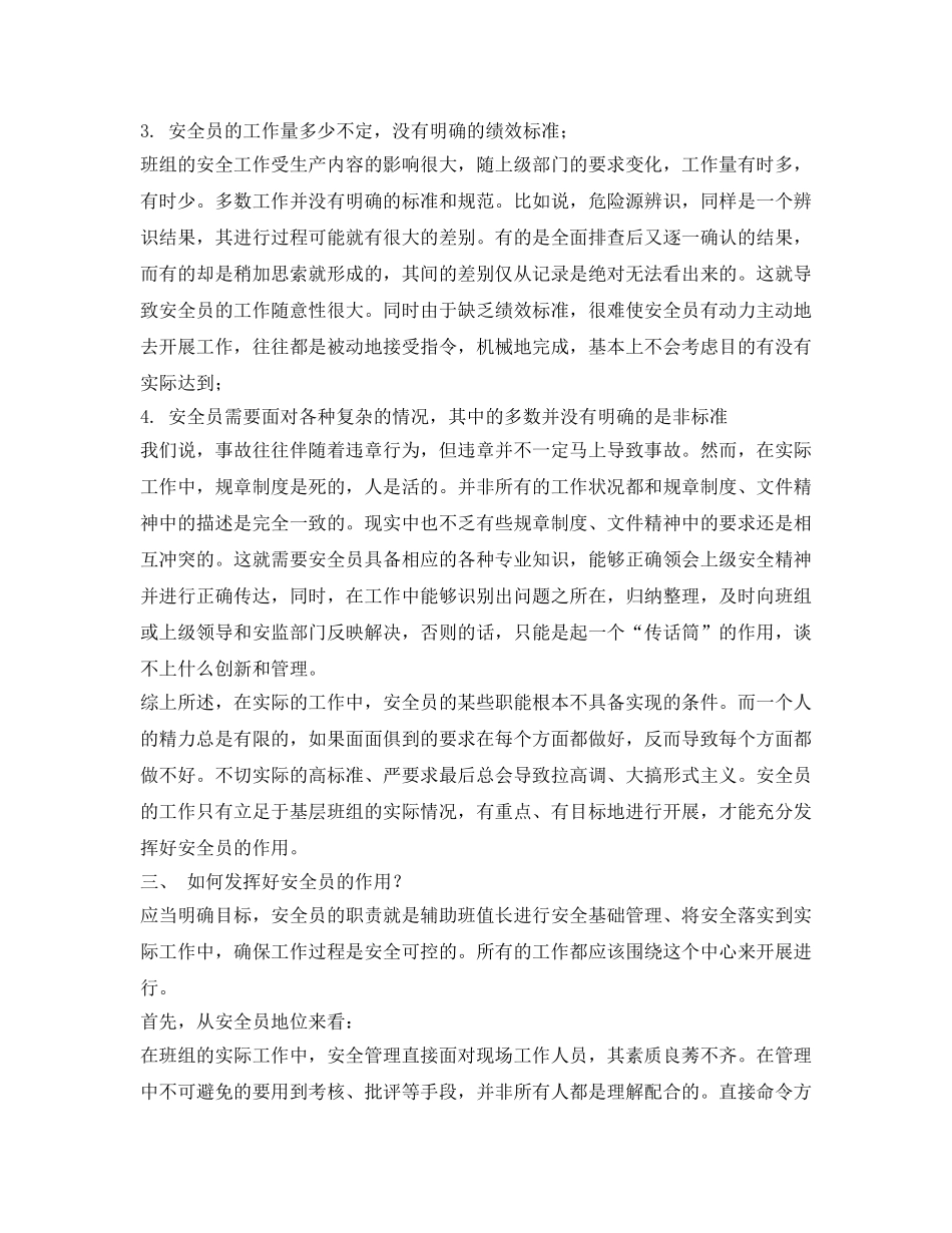 《安全管理》之基层班组中安全员的地位和作用分析 _第3页
