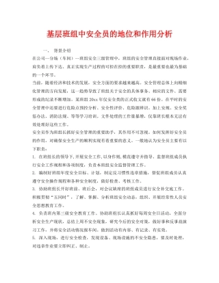 《安全管理》之基层班组中安全员的地位和作用分析 