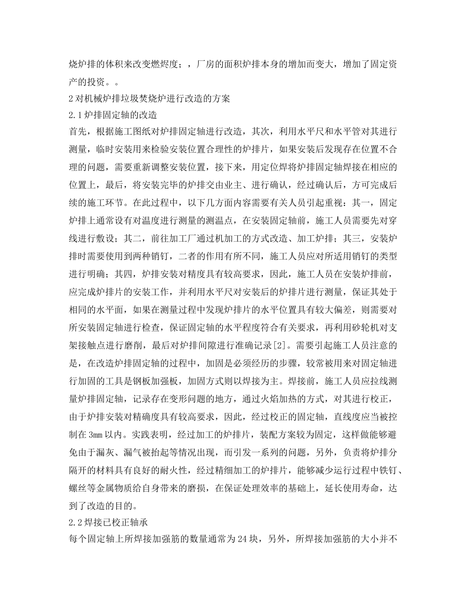 《安全管理论文》之我国城市生活垃圾焚烧厂焚烧炉选型建设模式的探讨 _第2页