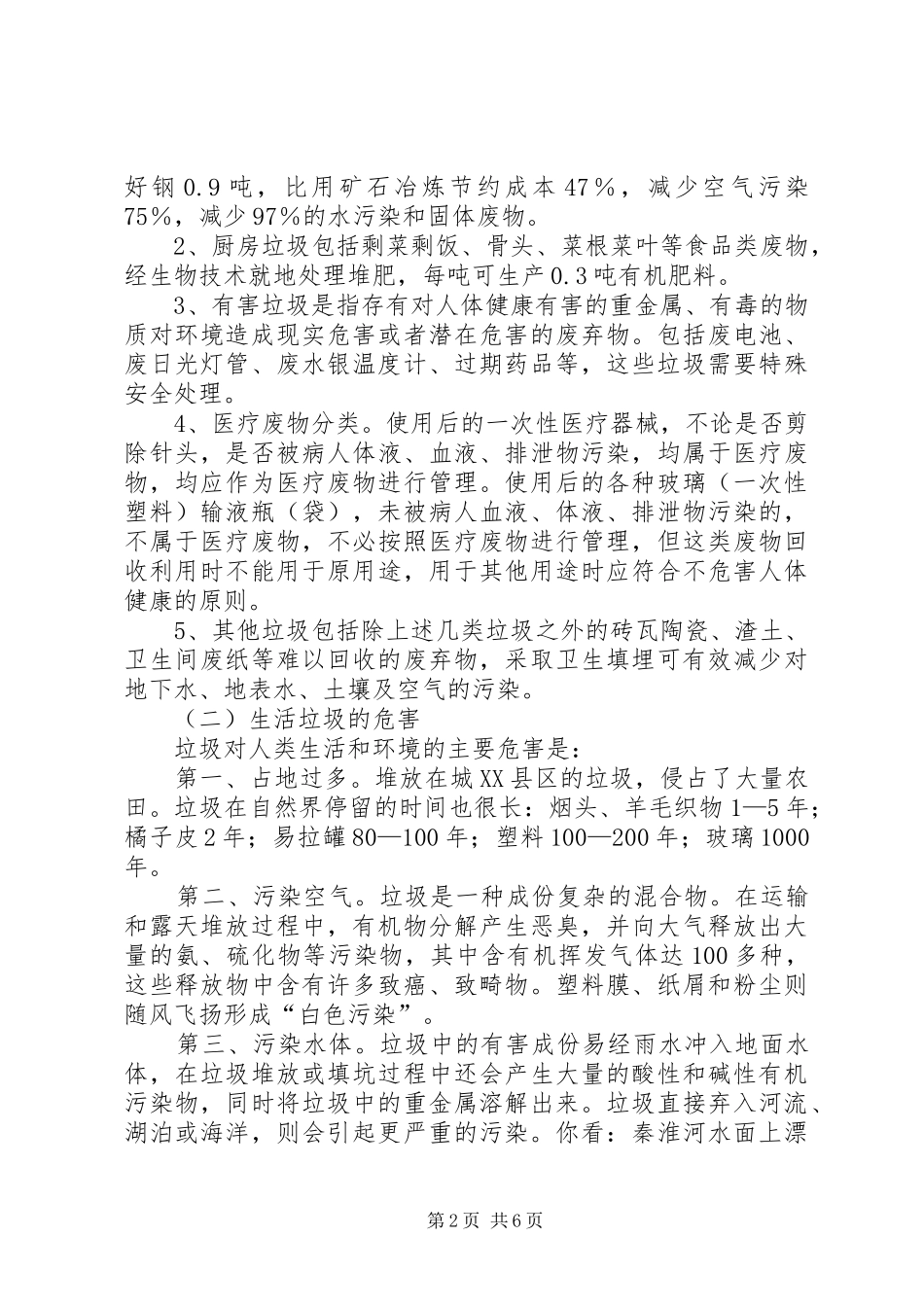 关于生活垃圾处理与回收利用研究报告 _第2页