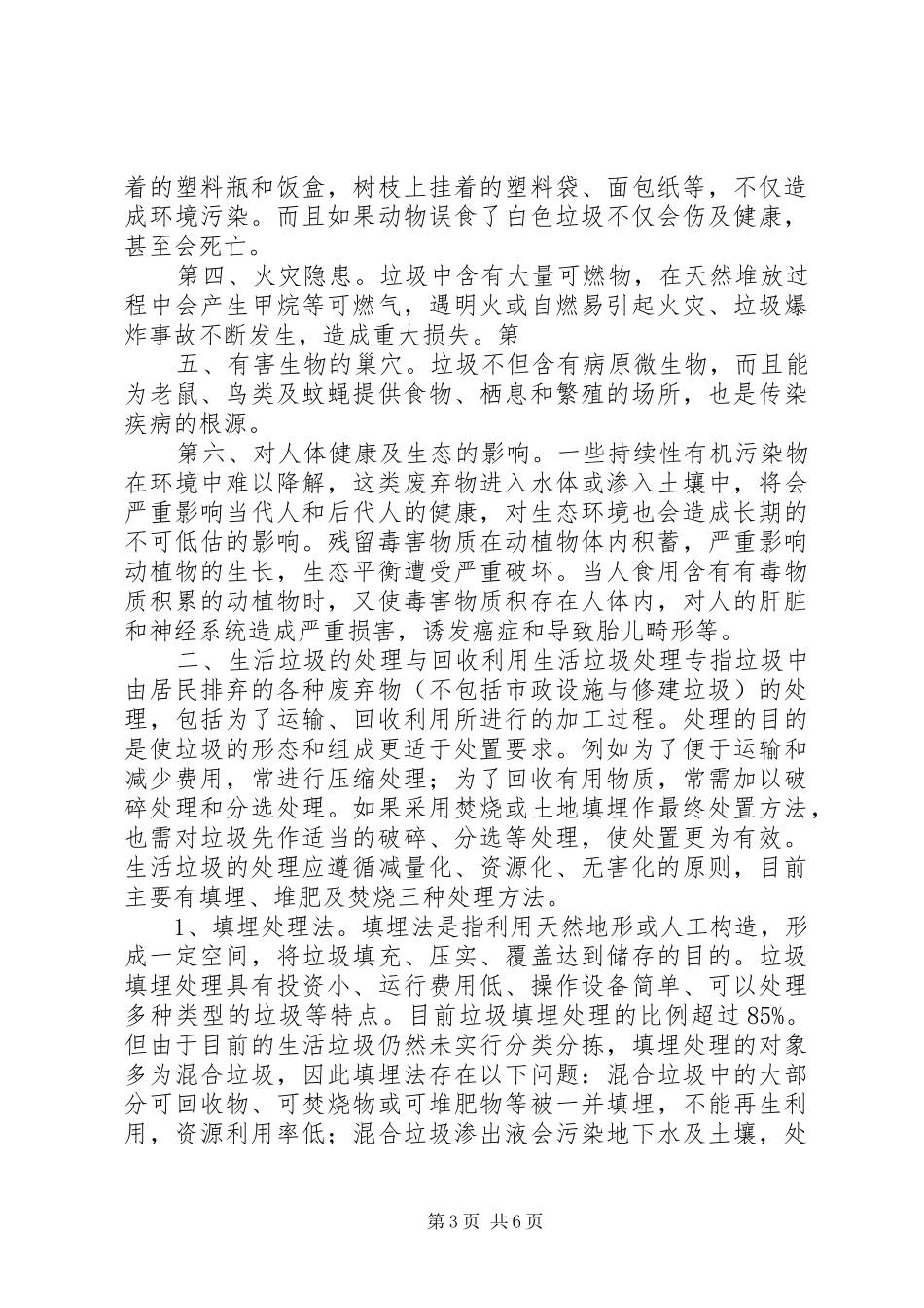 关于生活垃圾处理与回收利用研究报告 _第3页