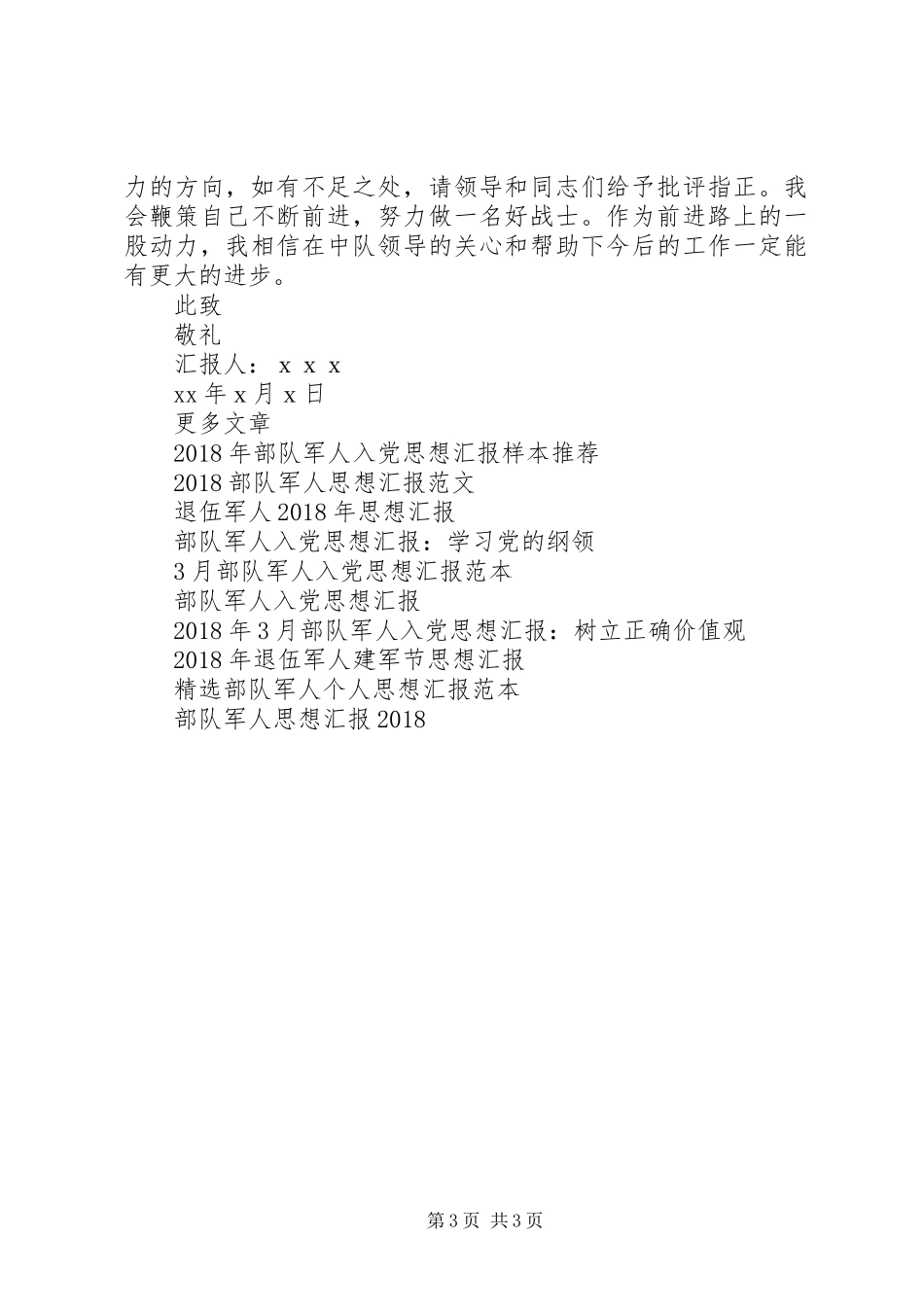 20XX年军人思想汇报_第3页