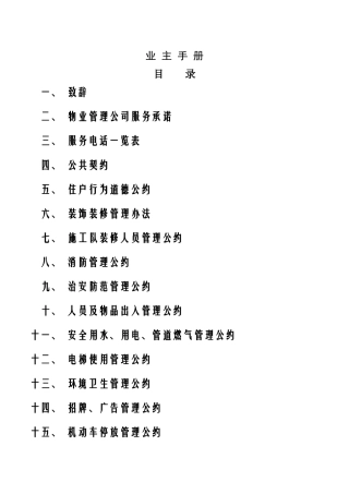 小区物业管理服务指南（ 22页）