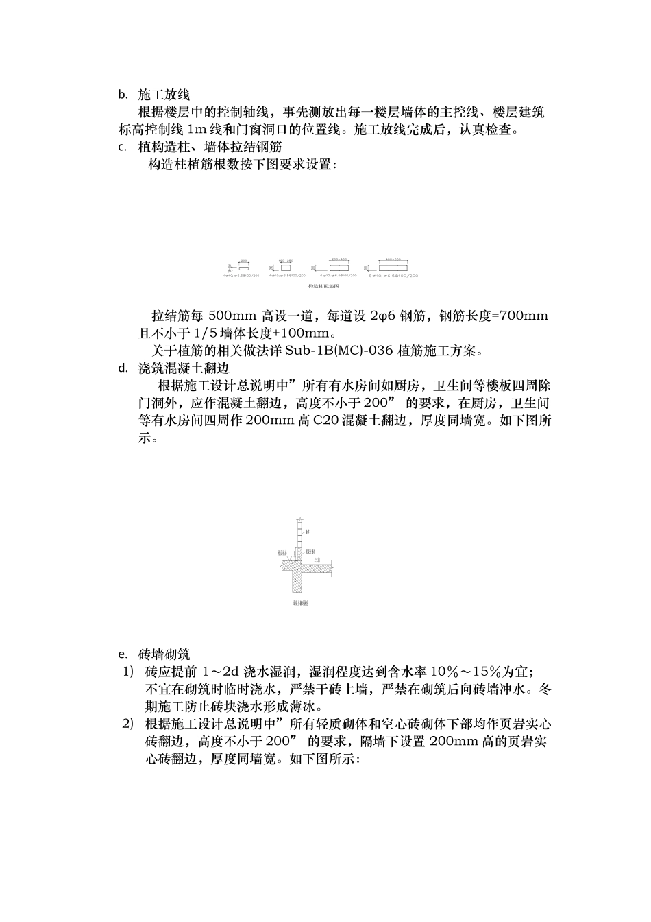 填充墙施工方案_第2页