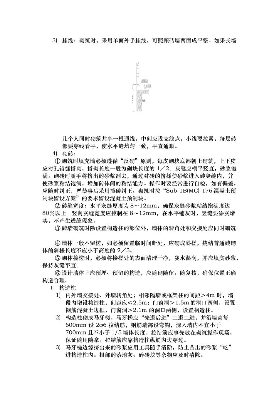 填充墙施工方案_第3页